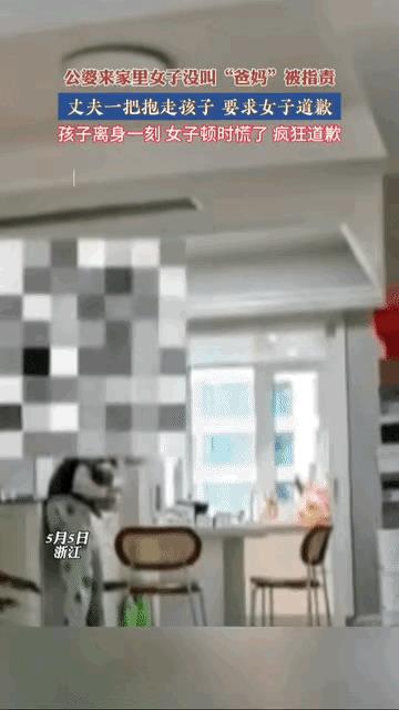 “对不起！我错了！把宝宝还给我！”浙江，女子和孩子正在卧室睡觉，因公婆突然来访，
