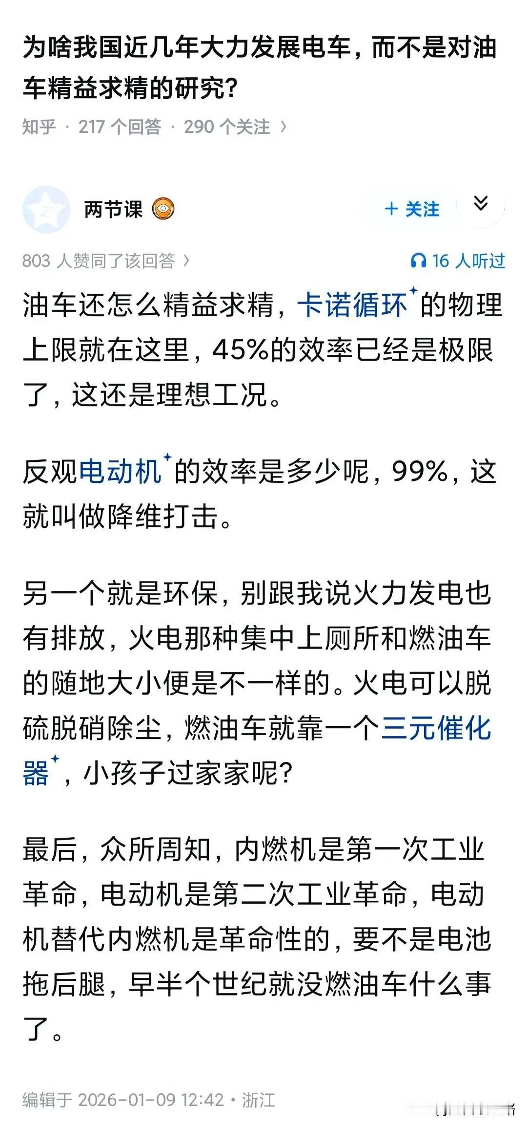 为啥我国近几年大力发展电车，而不是对油车精益求精的研究？车最重要的是能载着人