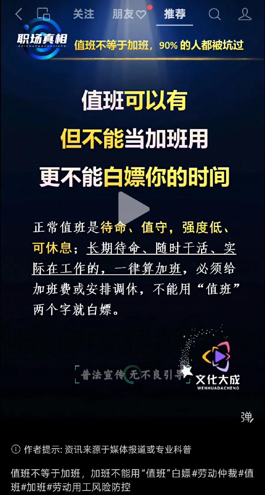 揭秘：“值班”≠“加班”，别让企业白嫖你的时间！很多人都被“值班”两个字坑