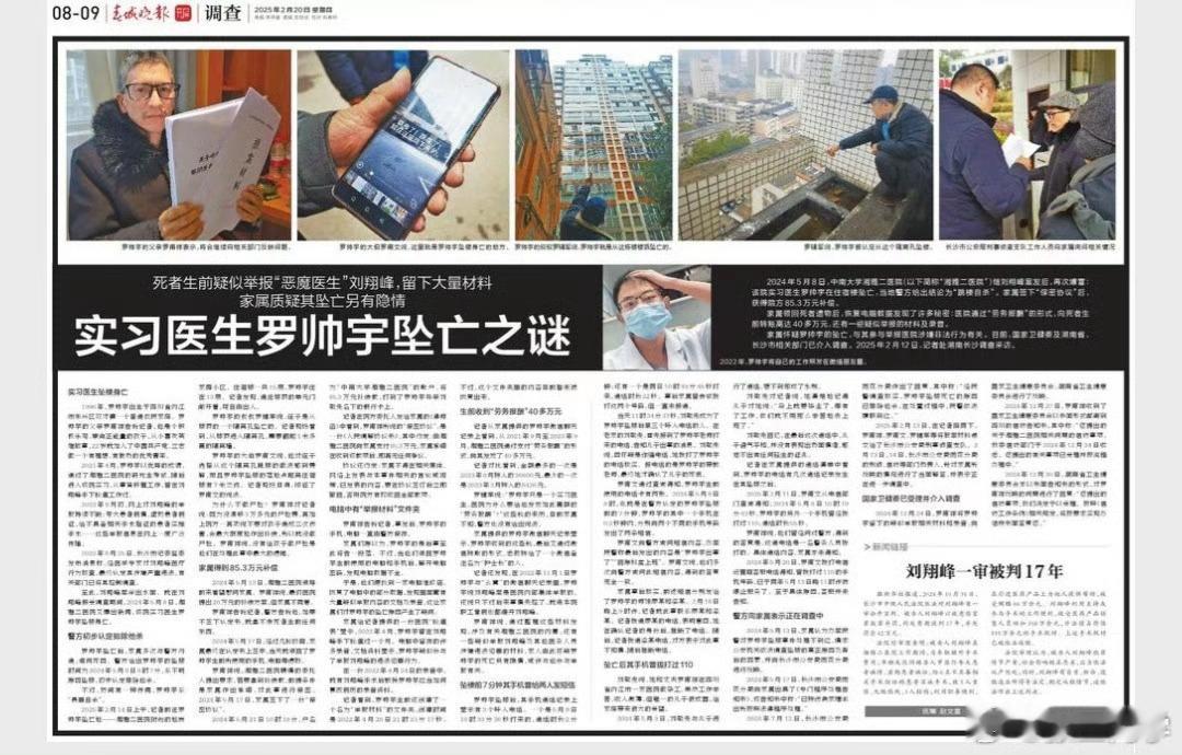 “罗帅宇事件”热搜爆了等一份湖南省的情况通报罗帅宇11119页医疗黑幕湘雅二医