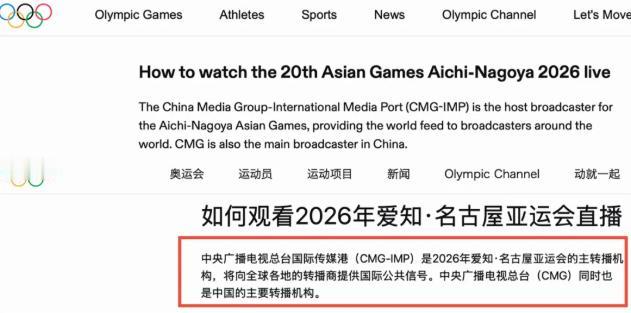 东道主出局。在日本办亚运，主转播权却被央视一把拿下。NHK连日本国内转播