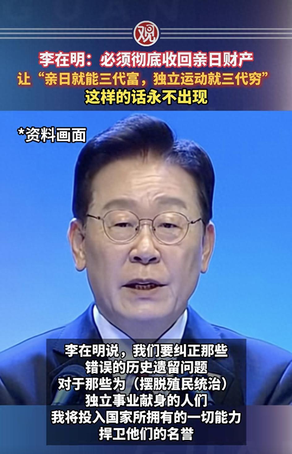 李在明说的这句话，真正的对象不在日本。“抗日穷三代，亲日富三代”。他原话更狠，