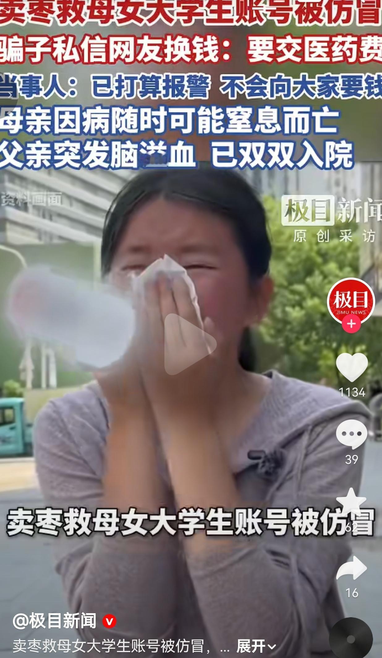 连19岁卖枣救母的女大学生都要骗，这些人的心到底有多黑？杨焕杰大概怎么也想