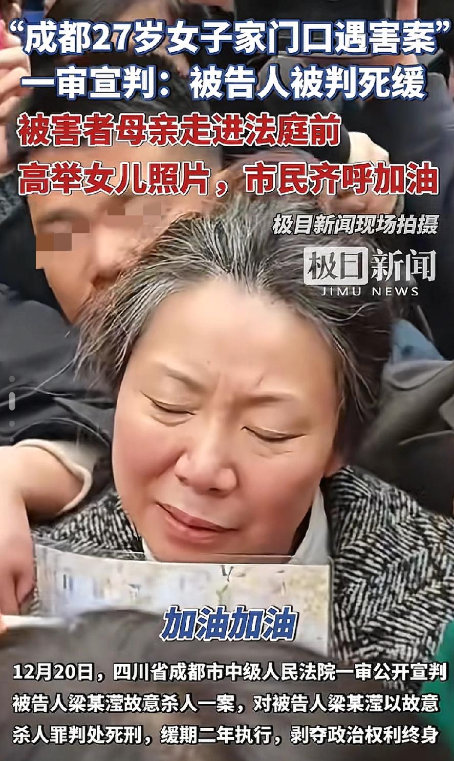 成都27岁女子家里遇害案，今天法院宣判了，但看到判决结果后，心里有种说不