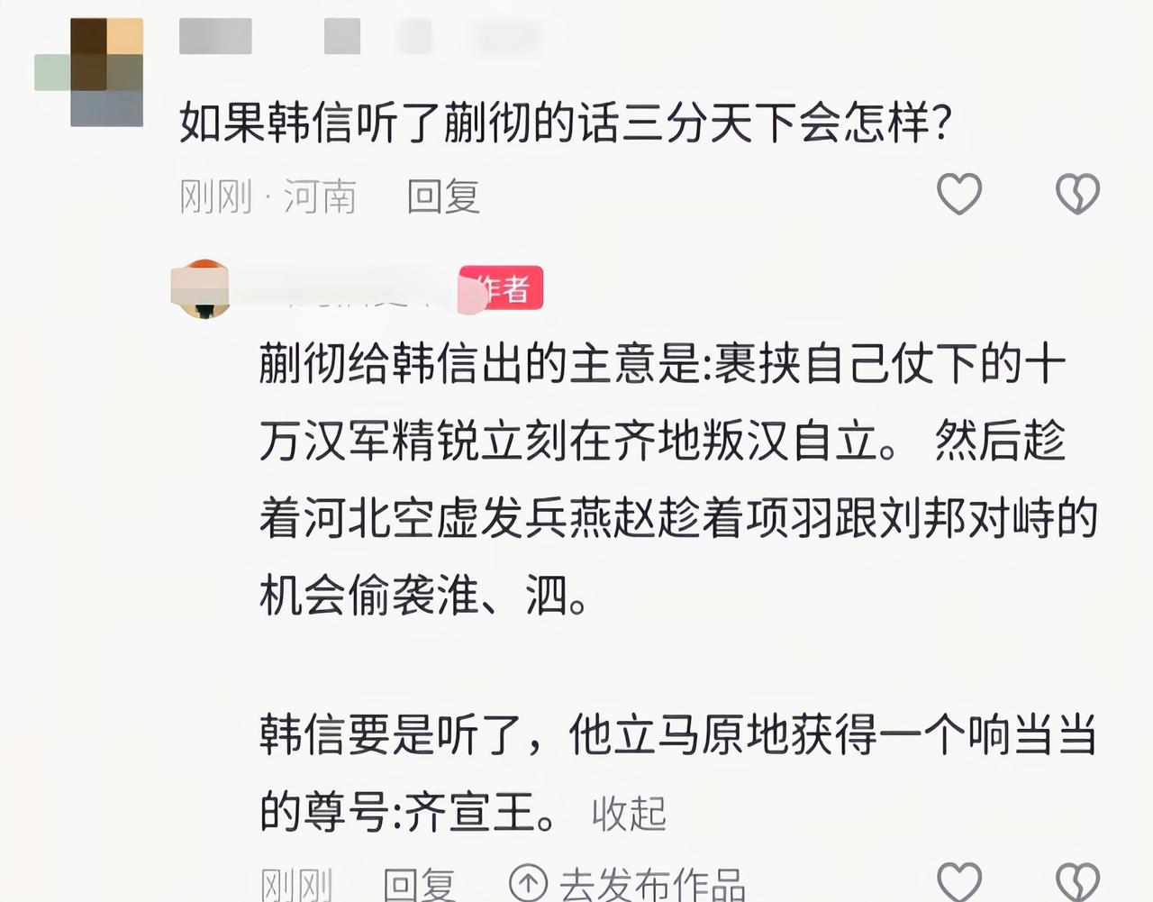 韩信要是政治和他打仗一样厉害，整个天下都是他的[吃瓜]