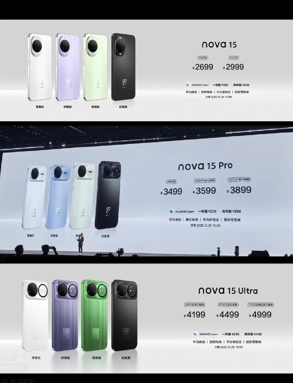 华为nova15这价格如何呢？感觉如果像上代一样，官方降价叠加国补和学生优惠