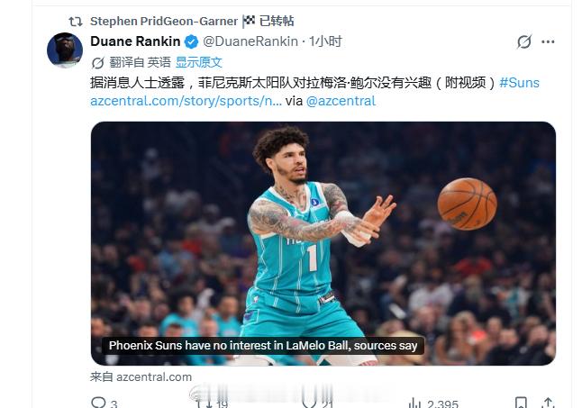 跟队记者拉金：太阳队对拉梅洛·鲍尔没有兴趣~以下是报道全文：梅洛·鲍尔是NBA最