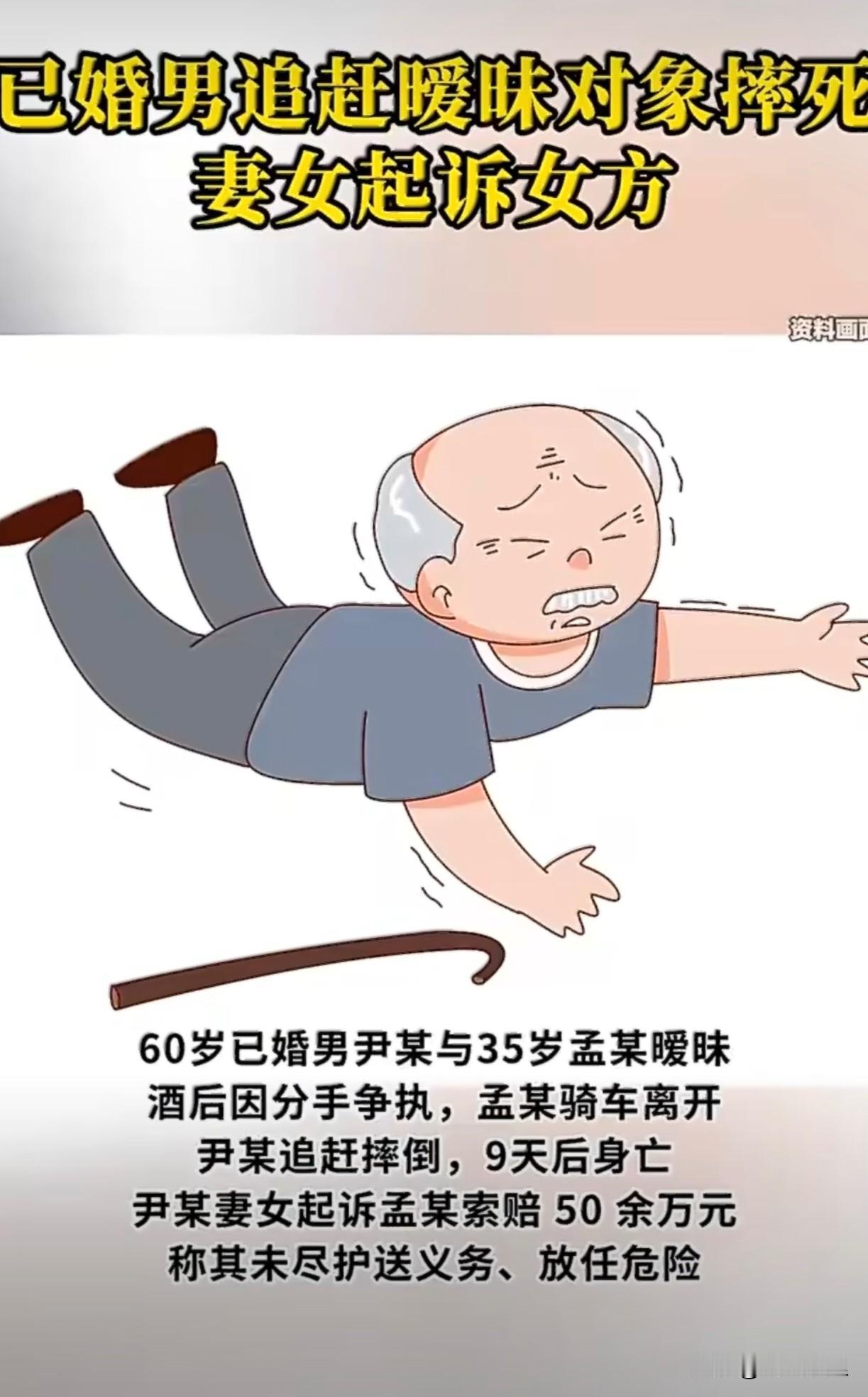 一位60岁的已婚大爷，跟一位35岁的女子有暧昧关系。在一次饭后两人闹分手，女子骑