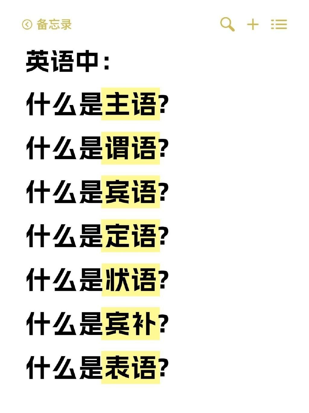 学渣也能一遍搞懂英语语法，快来背起来！​​​