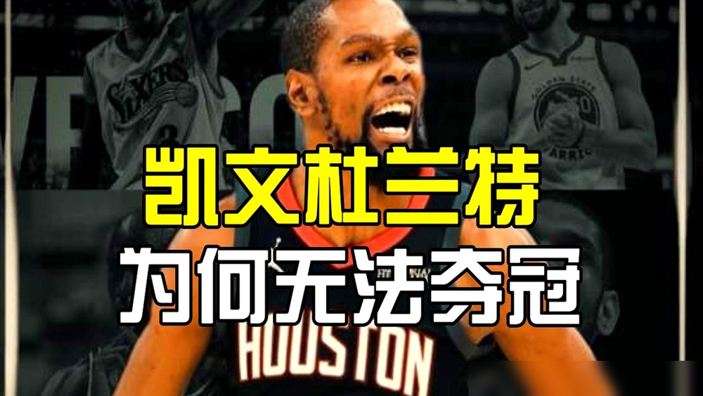 威少当面问他，我改什么你才肯留。杜兰特没回答，回家发了条短信：走了。雷霆球迷当场烧他35号球衣。20