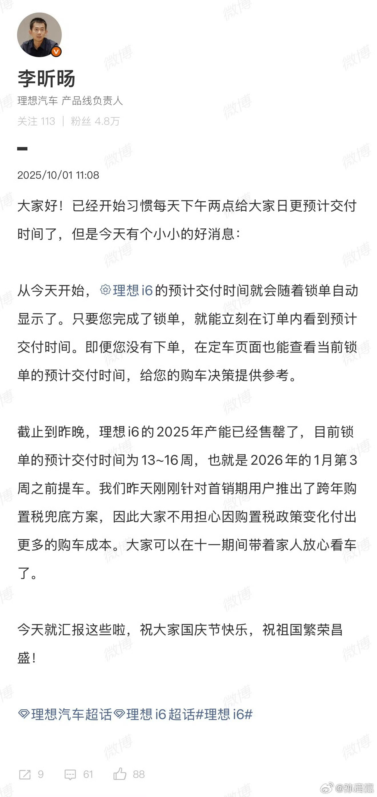 理想i6发布才几天，就已经卖完了今年的产能。现在能说他爆了吗？我觉得还是要谨慎看