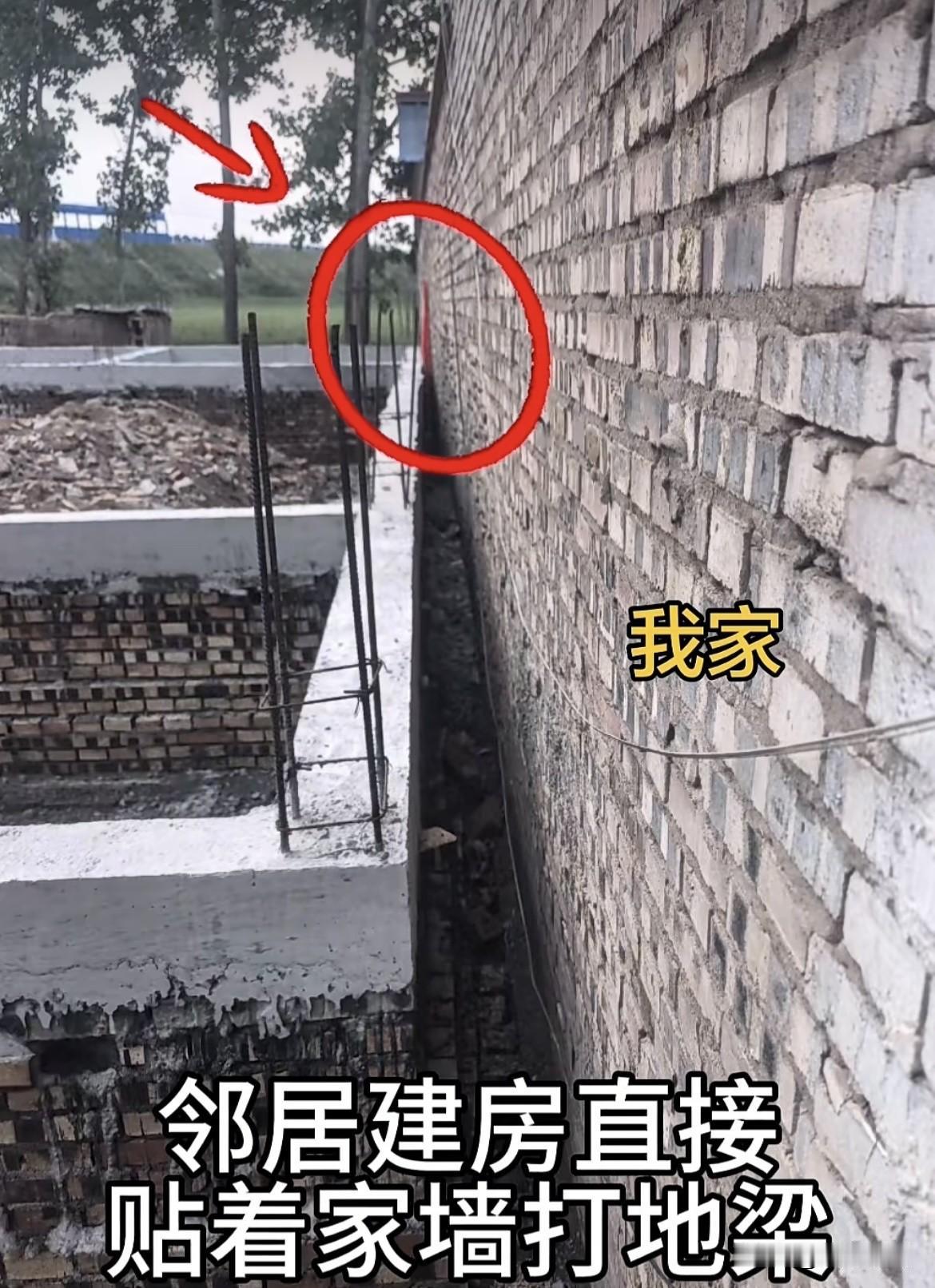 邻居建房🏠直接贴着我家墙打地梁，这样有没有影响⁉️该怎么处理好呢⁉️