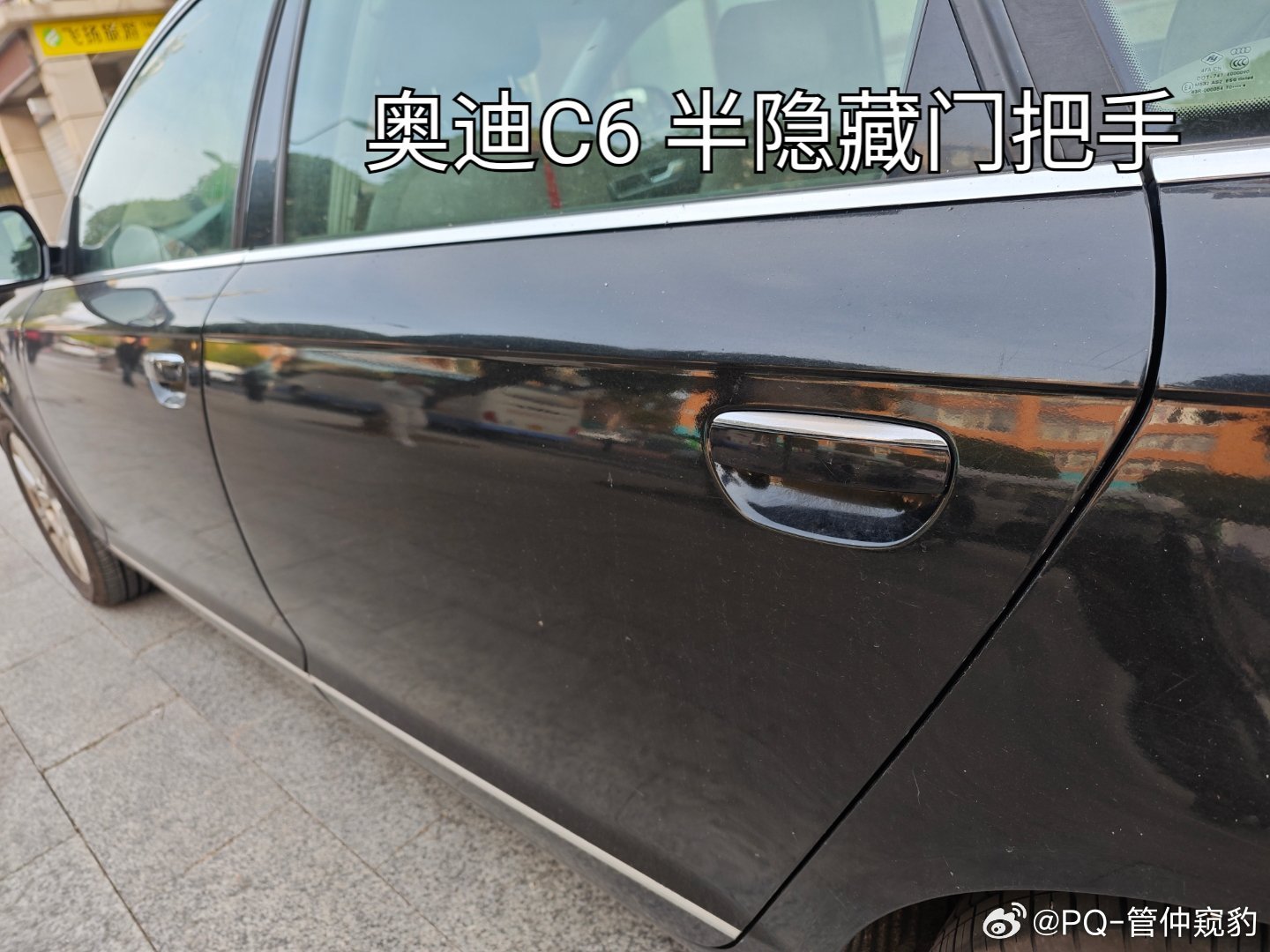 汽车门把手也是一个圈05年开始奥迪C6用的是半隐藏式门把手12年开始奥迪C7至今
