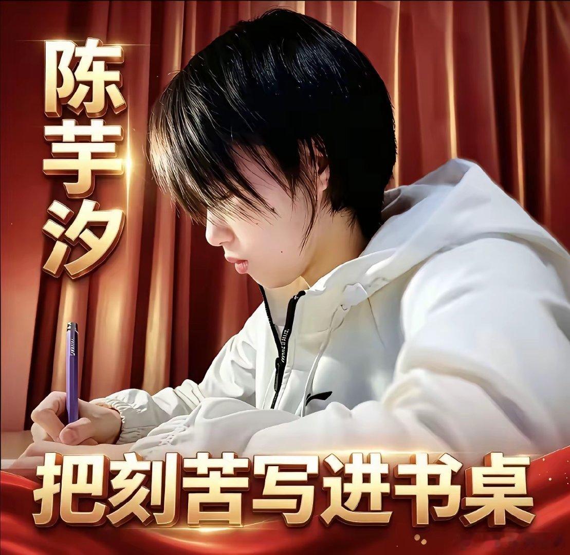 陈芋汐真的算得上全世界运动员里，少有的文武全才！​