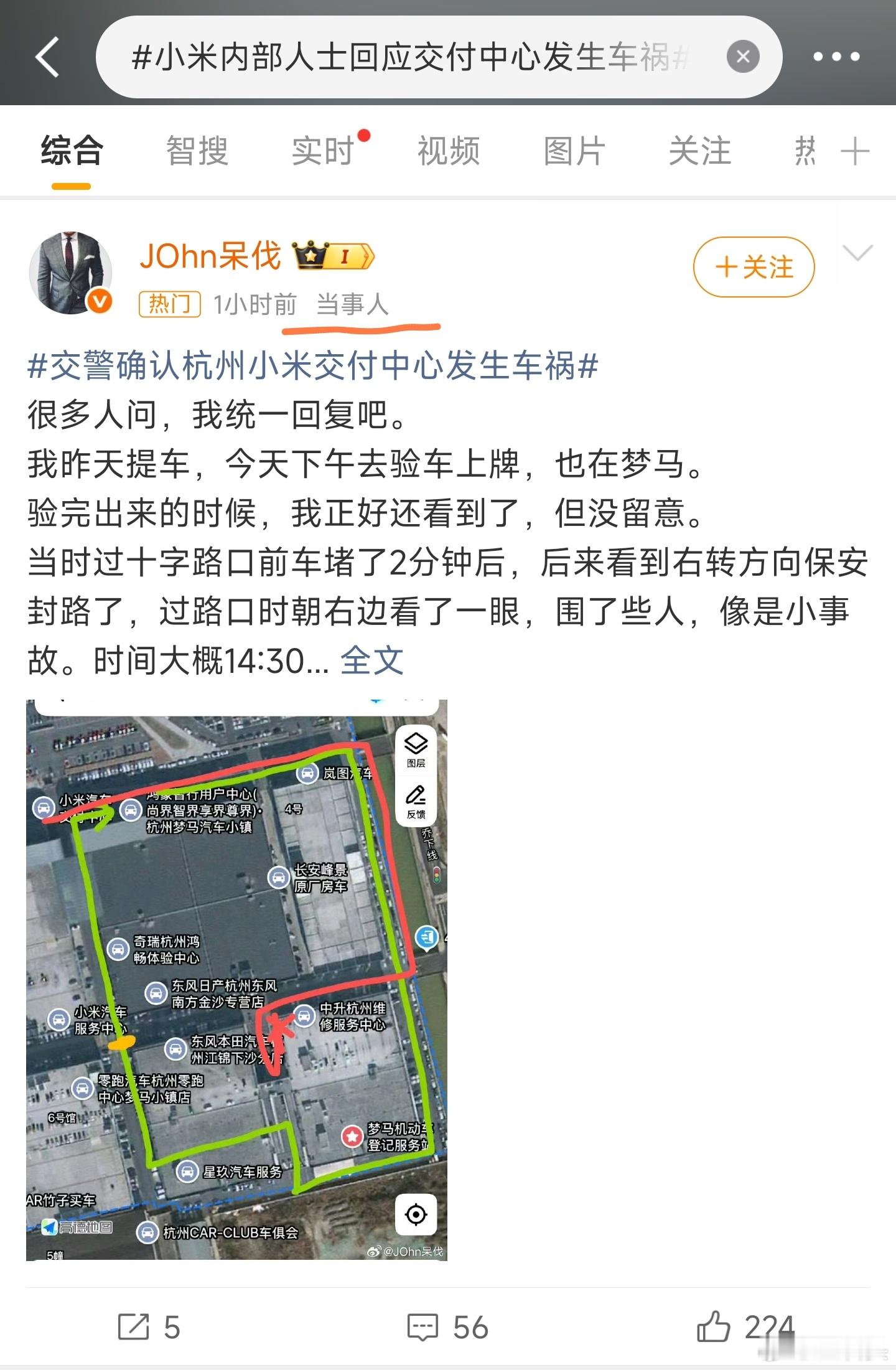 小米内部人士回应交付中心发生车祸“内部人士”“当事人”，点赞吧~