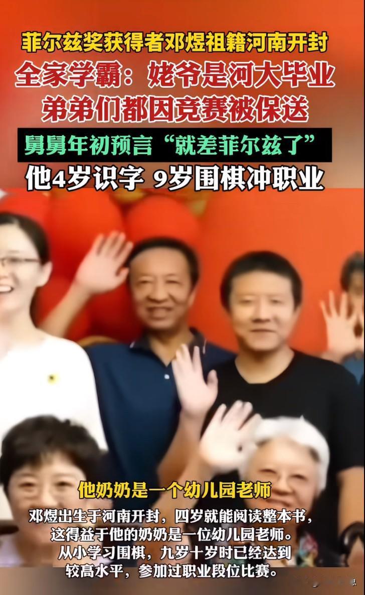 终于明白邓煜为什么这么牛了，他的家族基因实在是太强了！看看这一家人的学历：