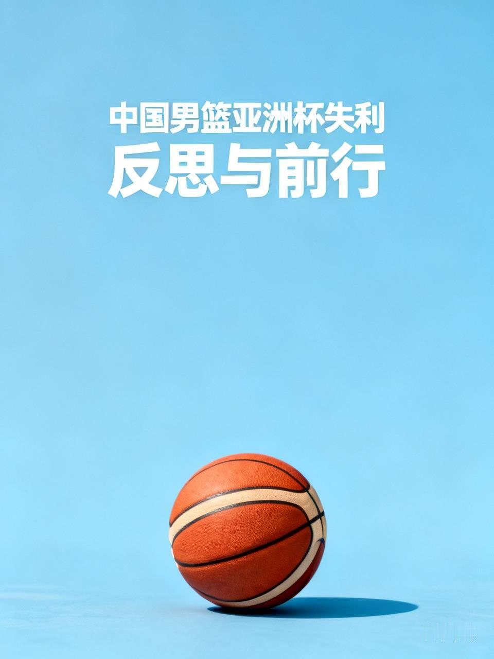 中国男篮在亚洲杯铜牌争夺战中不敌菲律宾，是把篮协最后的底裤都撕掉了。真够丢人的。