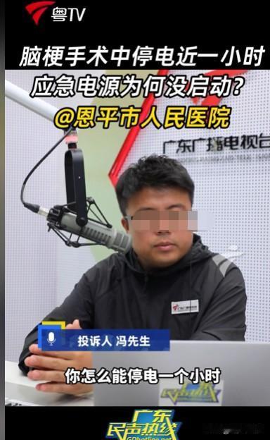 广东，男子的父亲急性脑梗，被推进了手术室，结果在手术的过程中，停电了，一停就停了
