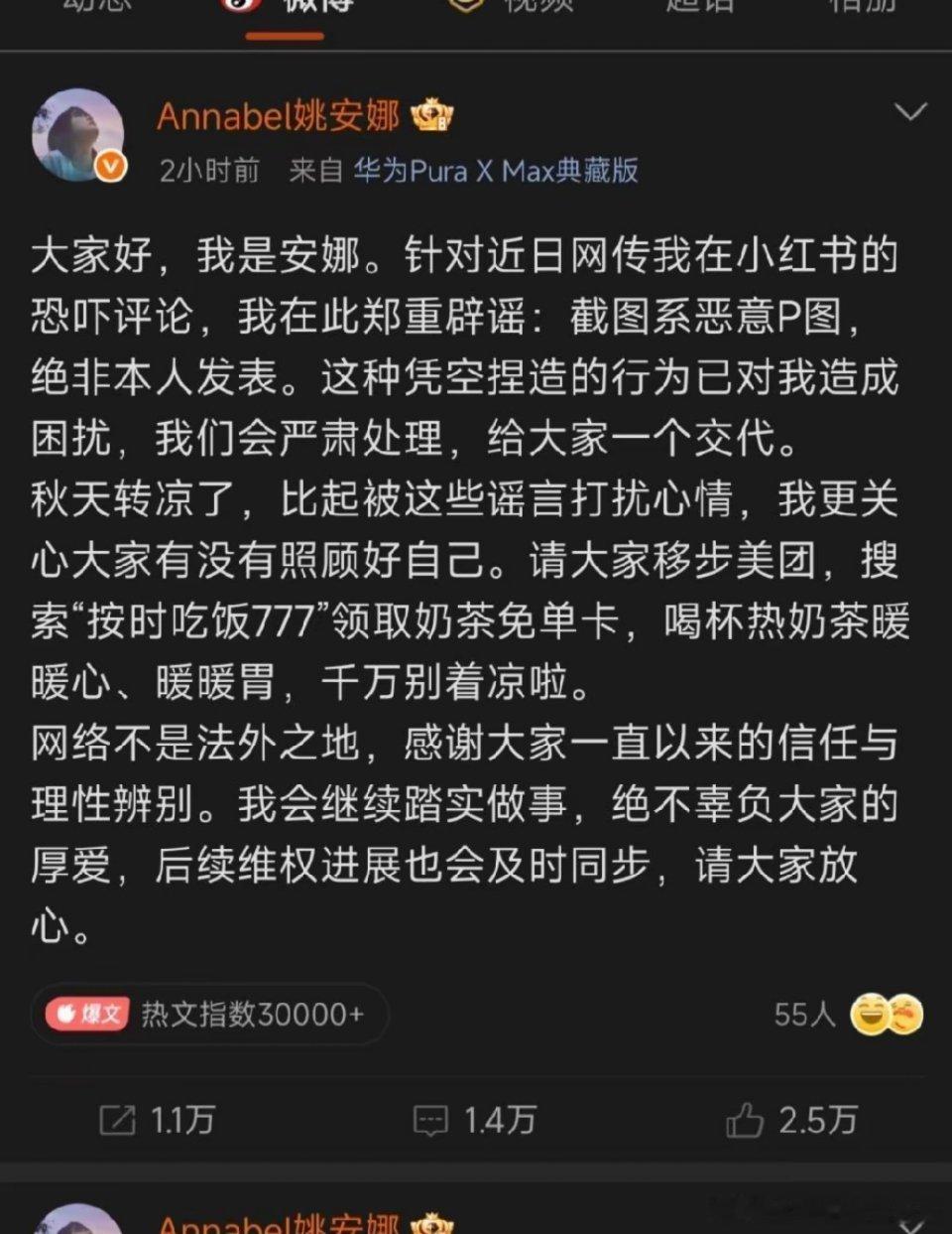 姚安娜谁能料到正经辟谣会拐到奶茶话题上​​​