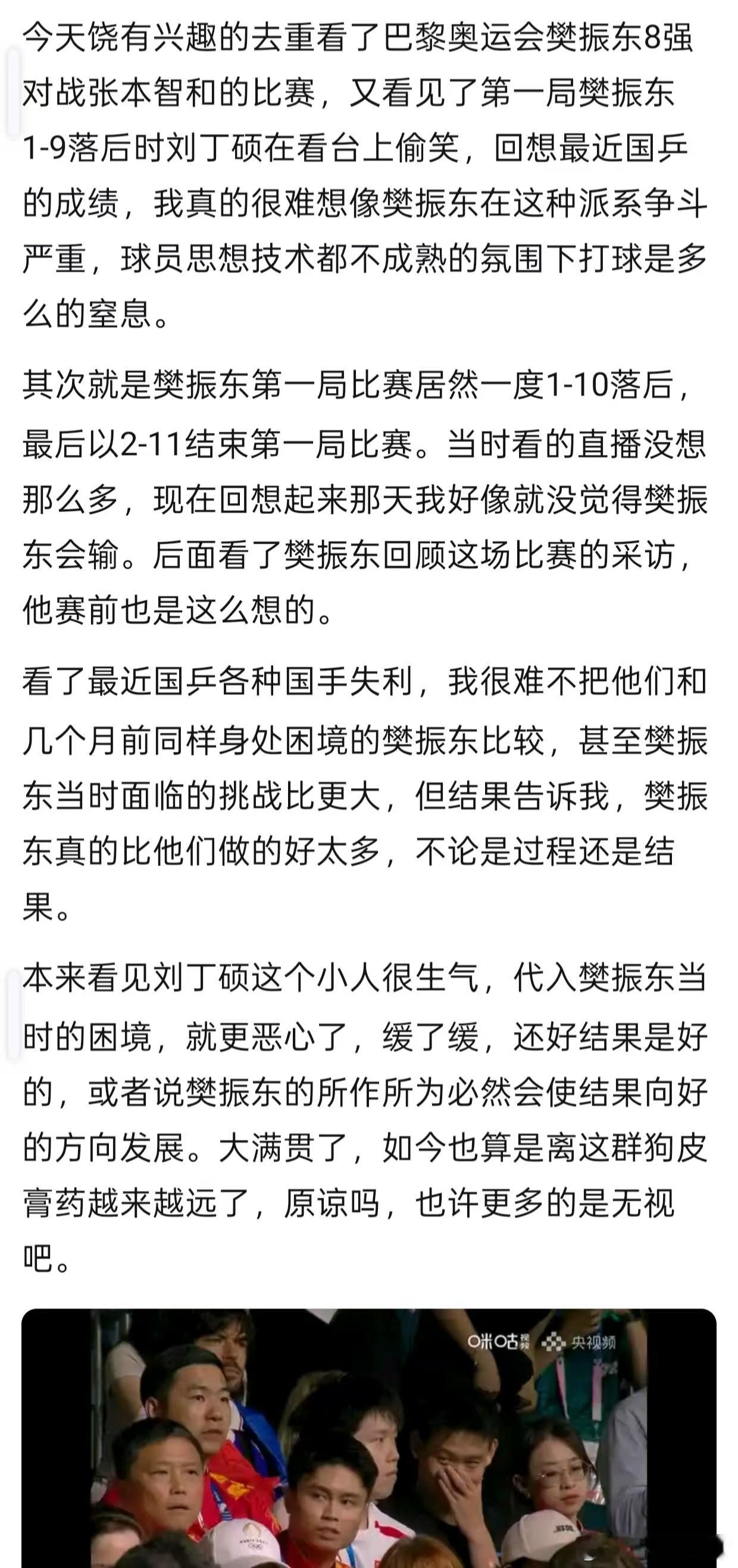 看了最近国乒各种国手失利，我很难不把他们和在巴黎同样身处困境的樊振东比较，甚至樊