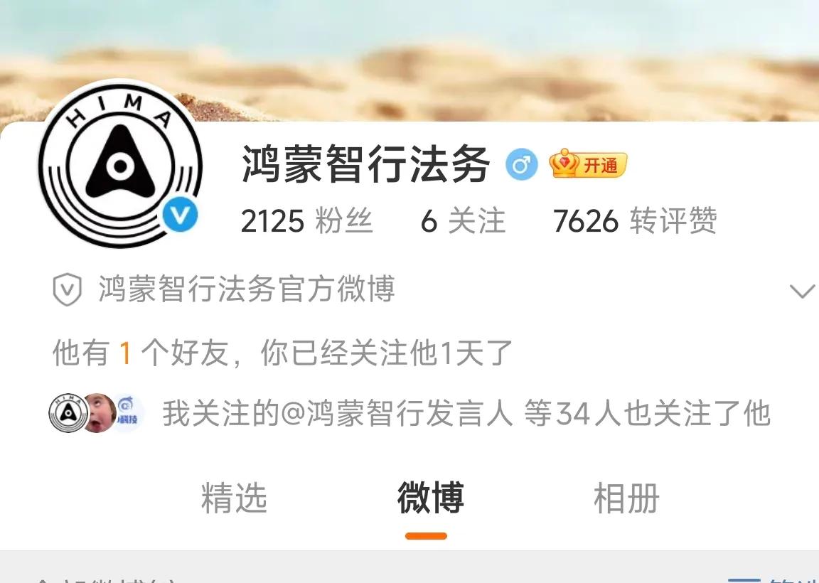 发言人500万悬赏没两天，鸿蒙智行法务第一条内容就直接开大！简单总结：①2