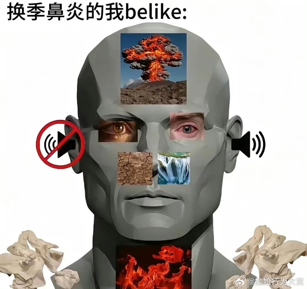 鼻子没这么舒服迷惑行为大赏​​​