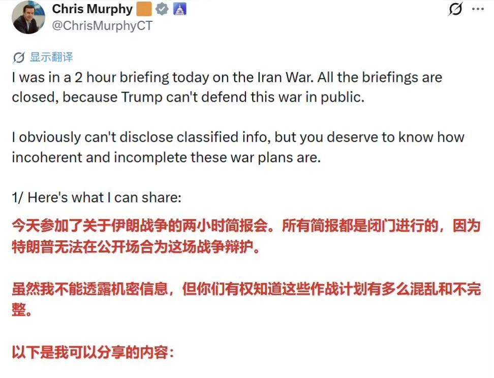 开完关于伊朗战局简报会之后的美国参议员克里斯·墨菲在社交媒体上大肆吐槽美国政府和