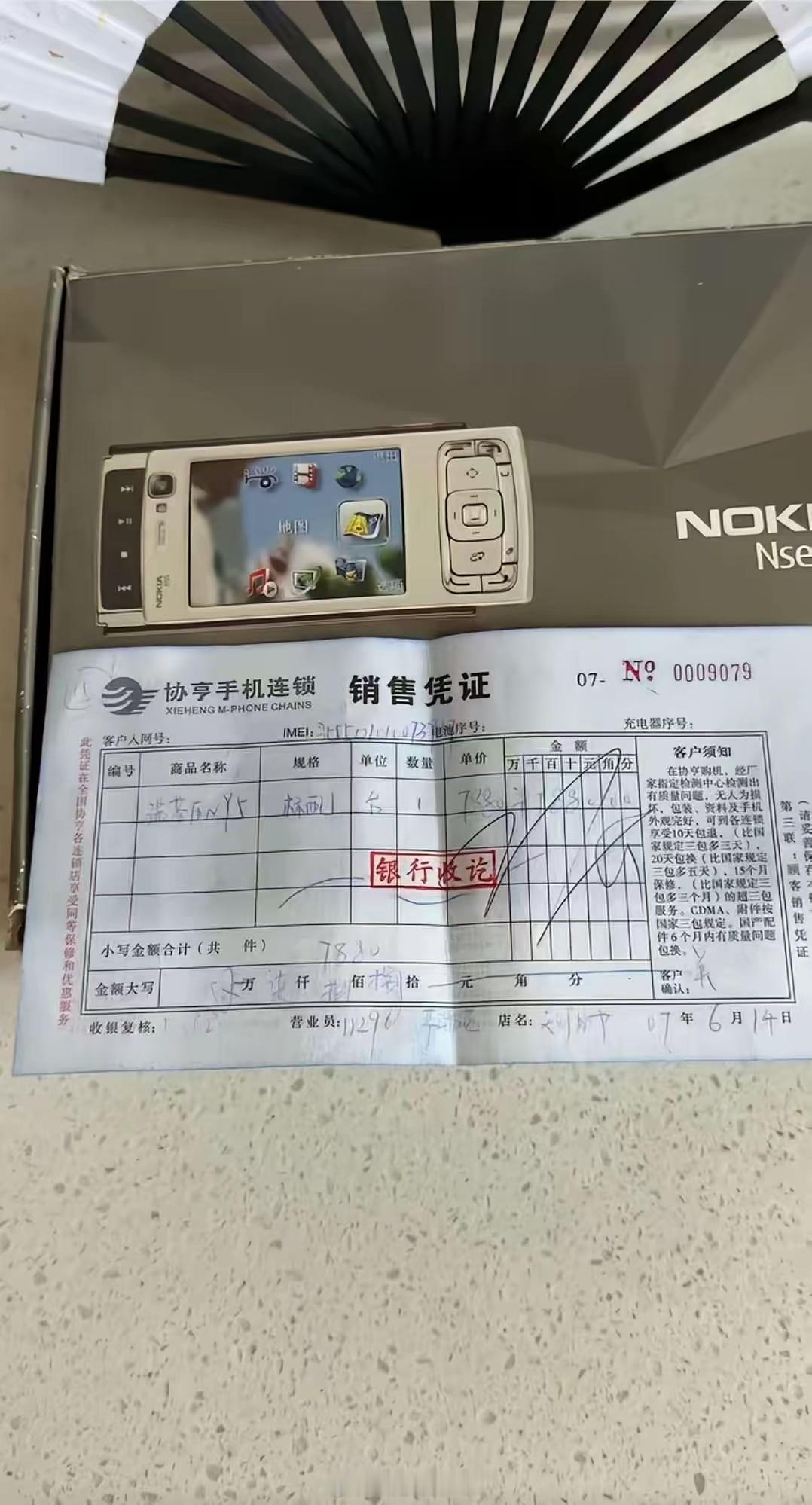 至今都不舍得花八千买一台手机，何况还是07年