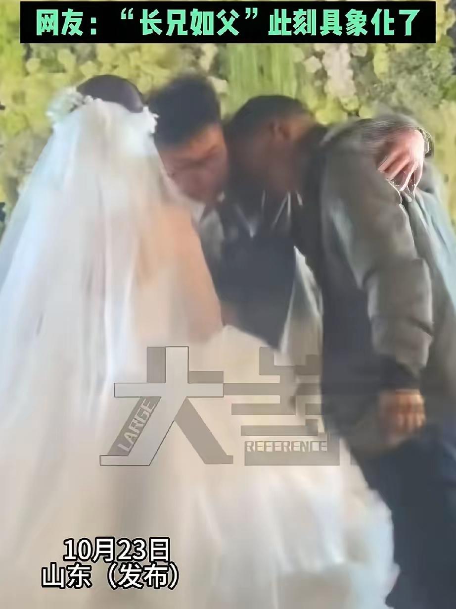 10月25日报道,山东潍坊一女子出嫁的婚礼现场,她44岁的哥哥代替已故父亲牵着女