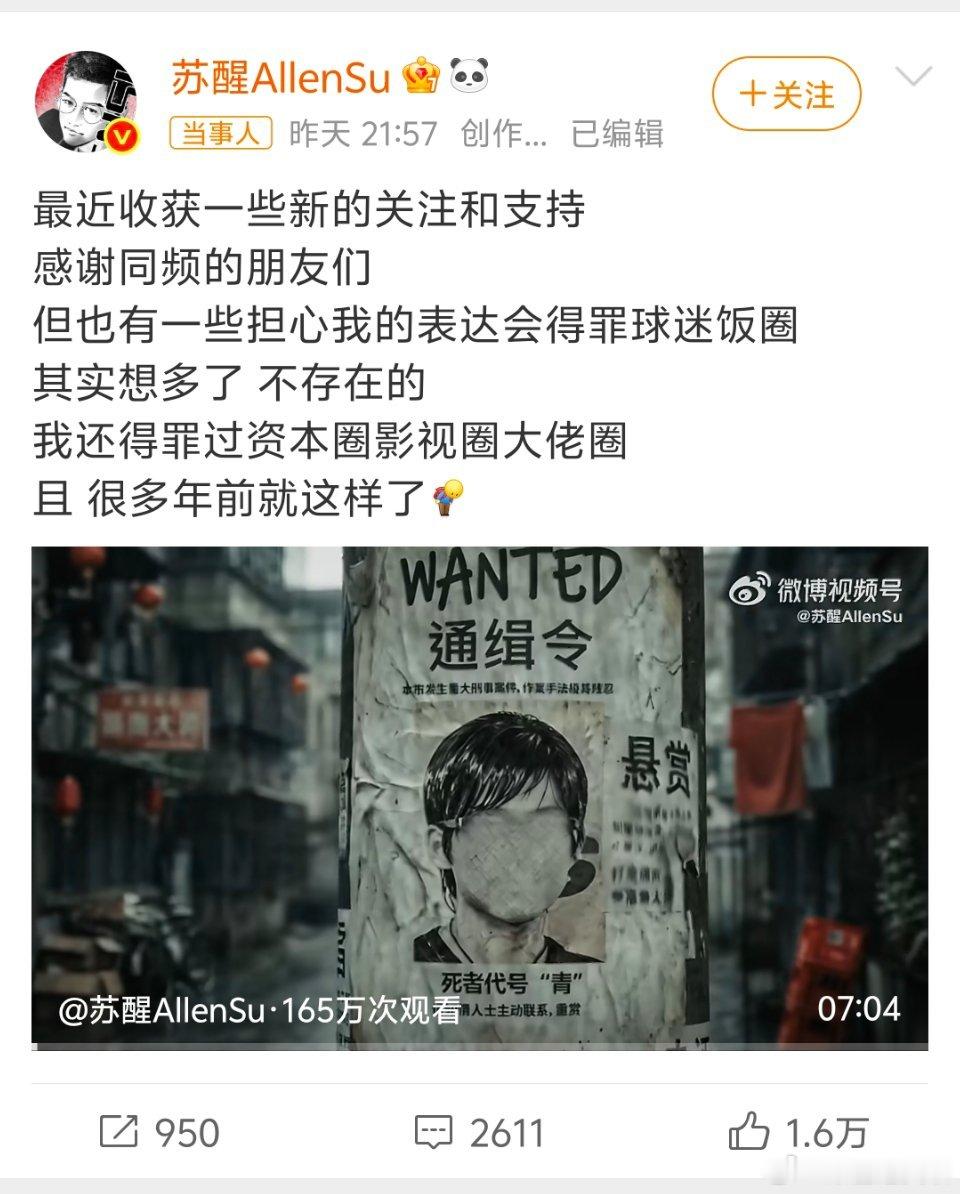 苏醒回应得罪球迷饭圈看完整件事情看法两极分化支持者觉得苏醒只是抒发多年球迷的真实