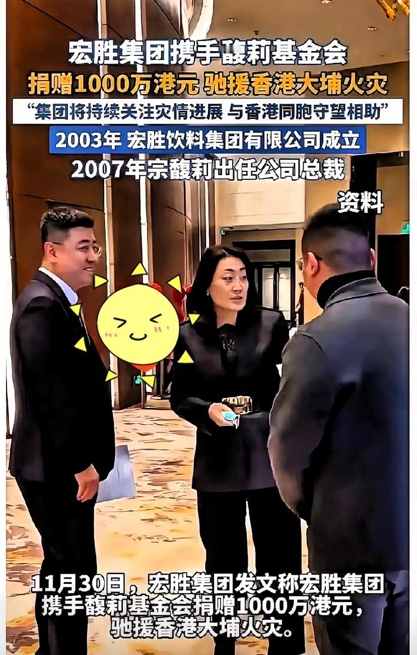 宗馥莉千万元捐款震撼香港！娃哈哈公主用行动击