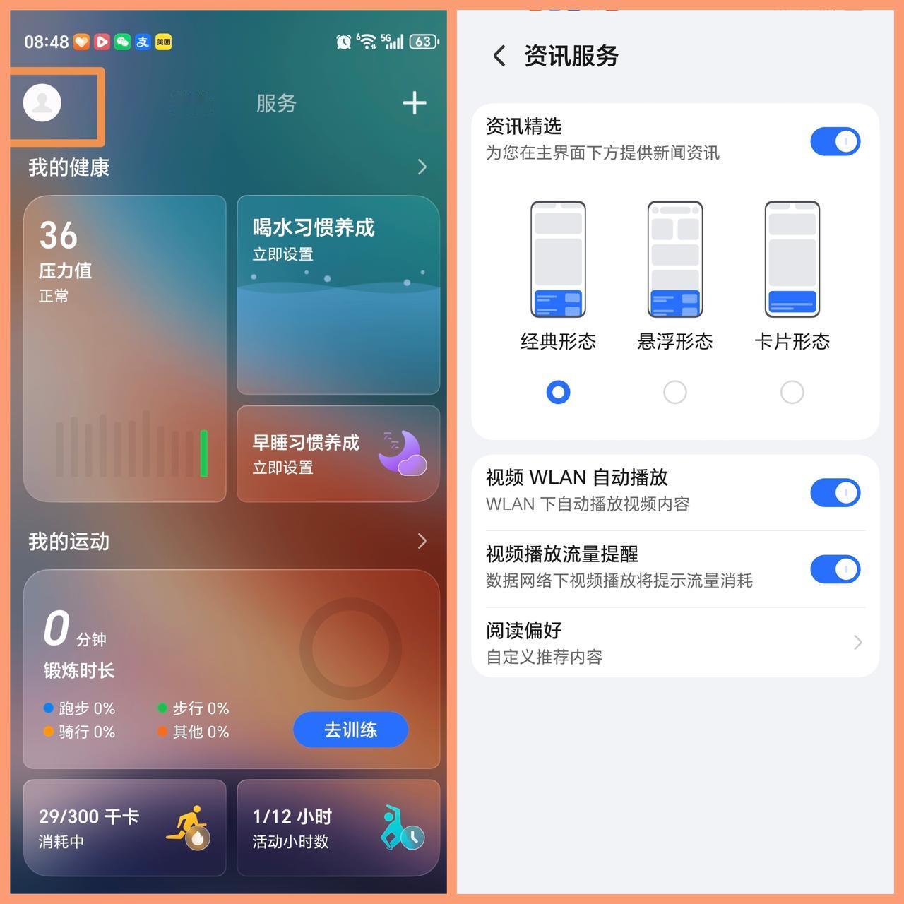 荣耀负一屏很好用但是有资讯怎么办？其实可以关。荣耀负一屏很多人都说有广告，有