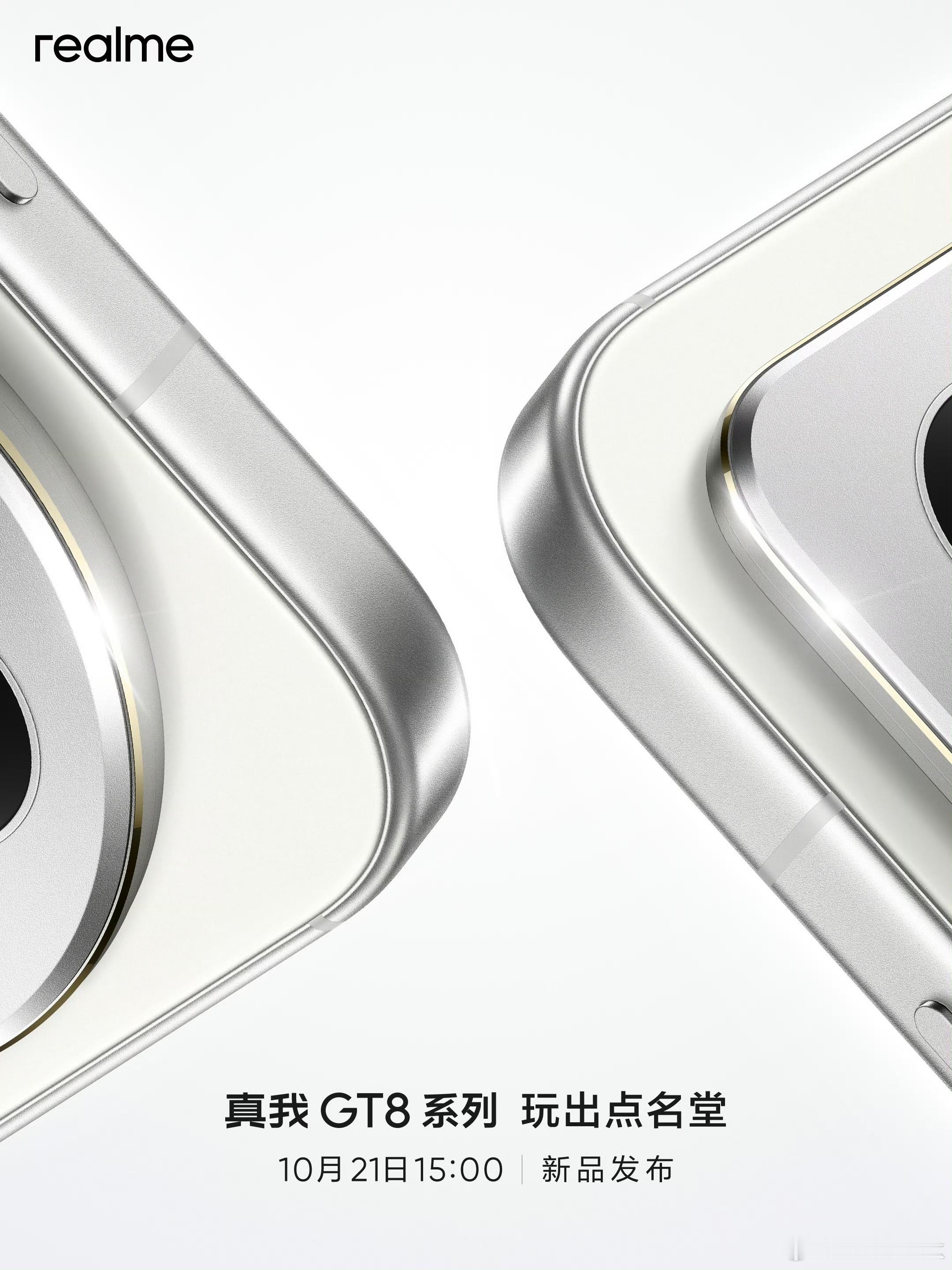 RealmeGT8Pro，年轻人的第一台理光，10月21号见[许愿