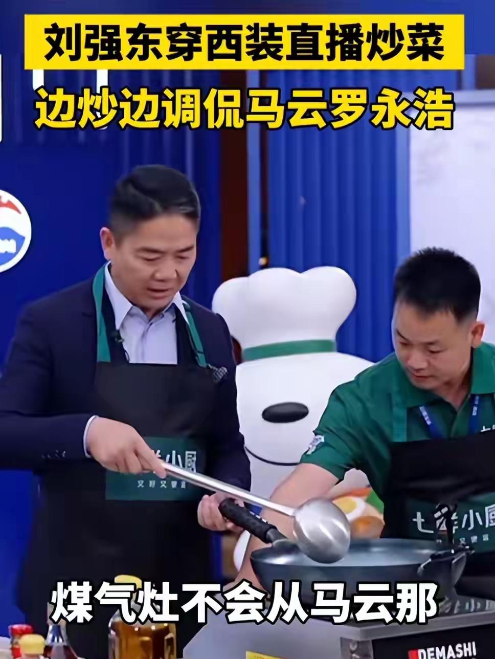 东哥撸起围裙直播炒菜，糖半天不化，他一句“这灶不会是从马老师那儿淘的吧？”全场笑