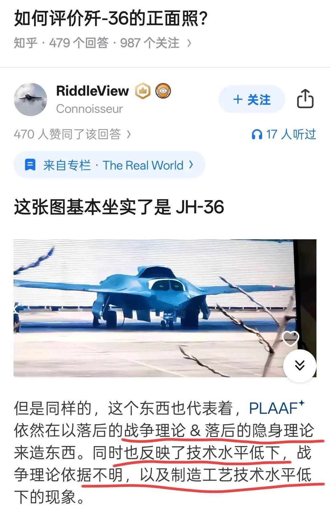 公知又发暴论，认为中国六代机极其落后。按他的说法，中国6代机的出现表明：战术