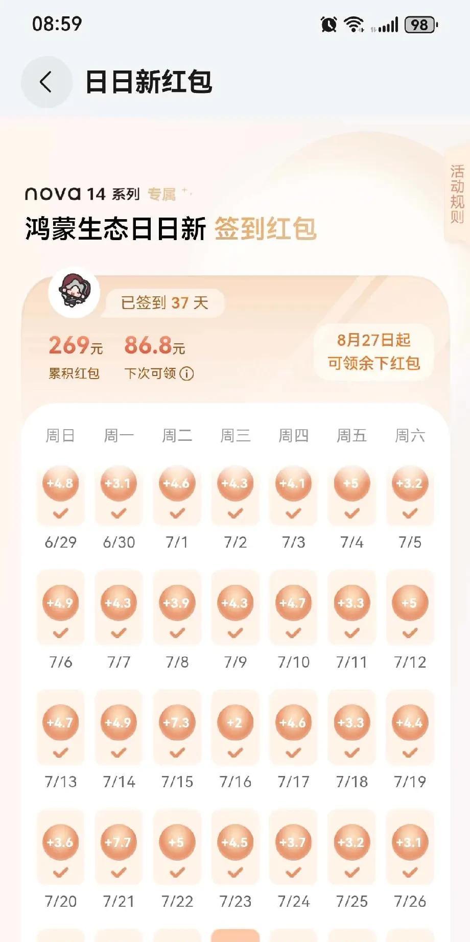 鸿蒙日日新真的可以卡点签到领大包。自从买了nova14，开始签到那天，就有人告