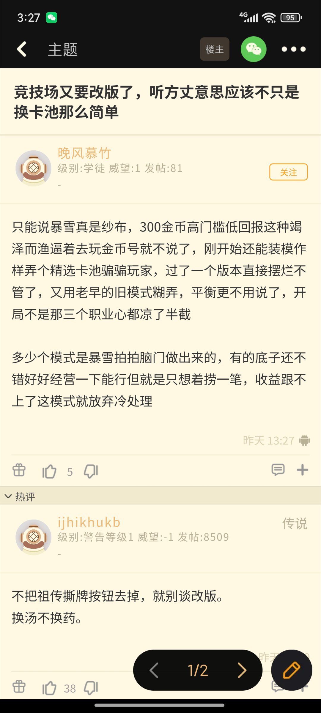 炉石传说方丈说明年竞技场又要改版了，其实刚改版后的第一赛季精选卡池确实很不错，