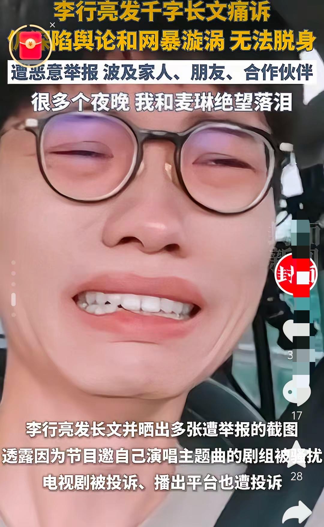 果然不出所料！​李行亮他崩溃了！​10月13日李行亮发布了长文说：他深陷舆论