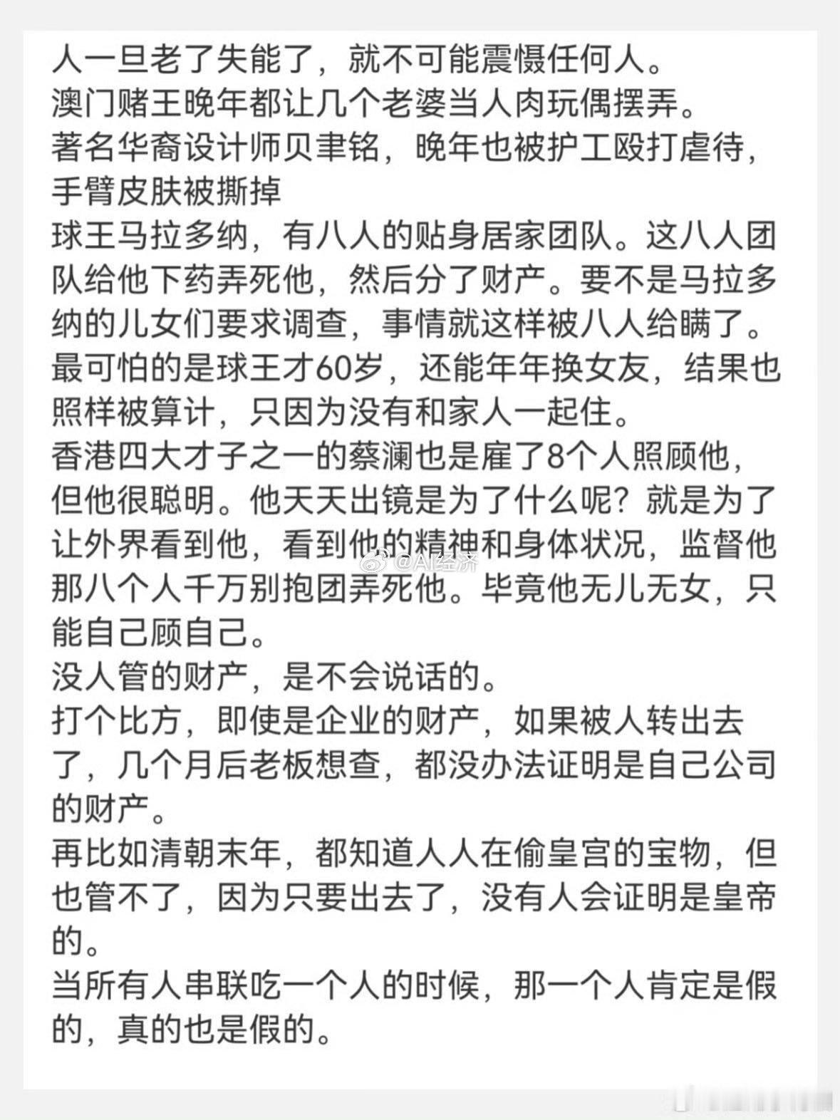 当你老了财产被惦记人被虐待即使是赌王大佬亿万富豪社会名流​​​