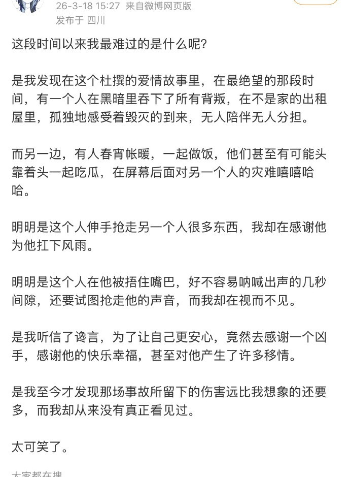 瞒不住的，没用的，醒悟的会越来越多，虽然时隔六年的醒悟显得很可笑很讽刺，但至少说
