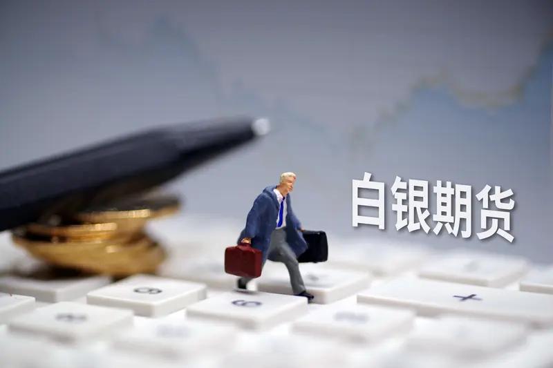 连续4天跌停！国投白银LOF单日亏31.5%，129人集体维权，到底谁坑了散户？