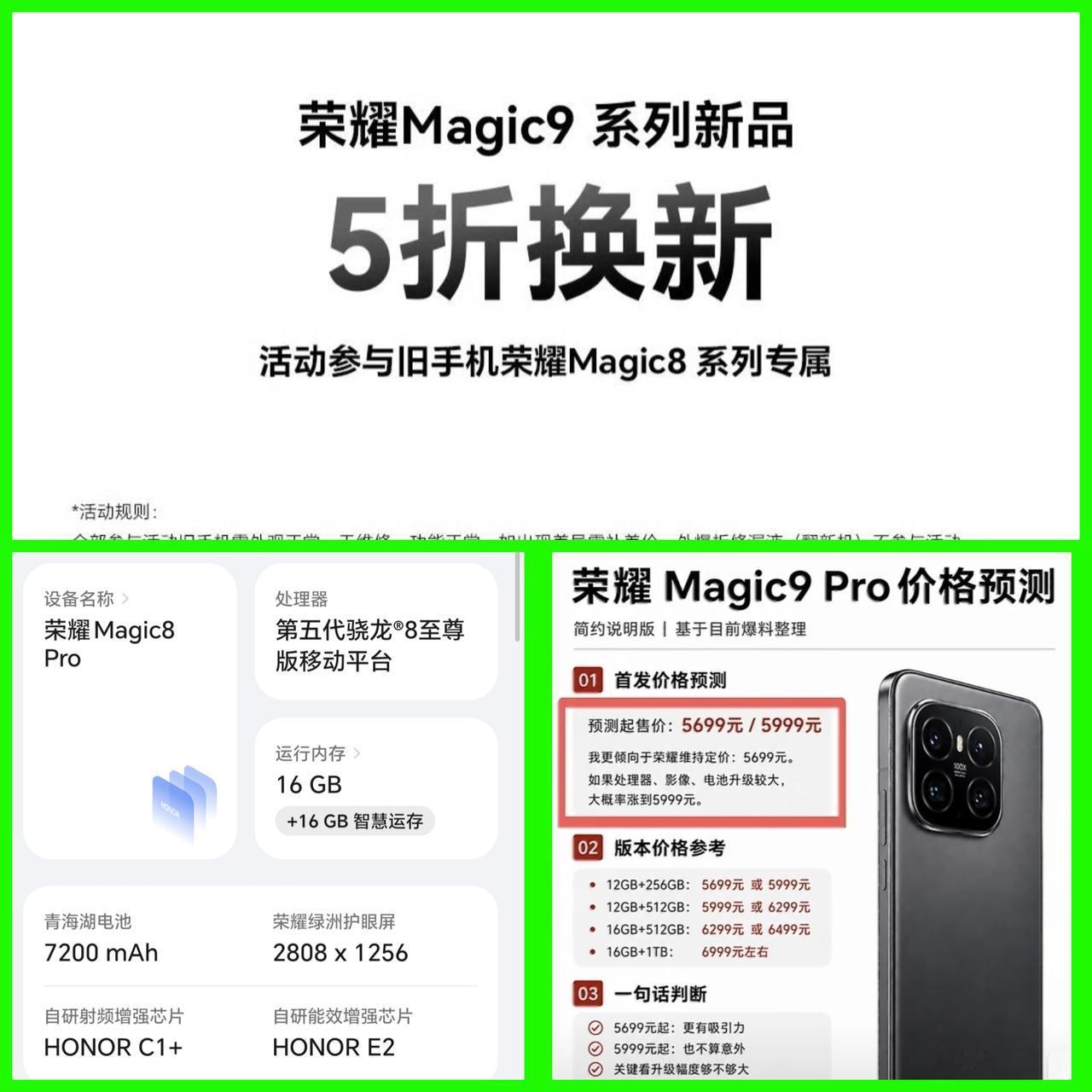 纠结了，5折换机，荣耀Magic8Pro要不要换荣耀Magic9Pro啊？