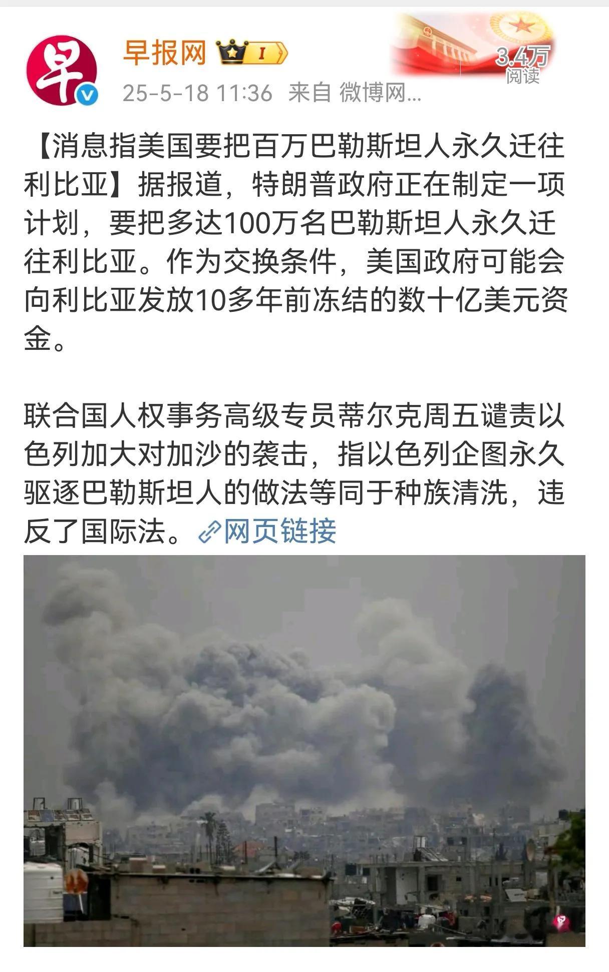 如果是以前，我认为把加沙100万巴勒斯坦人搬走，是个匪夷所思的事情，我第一反应就