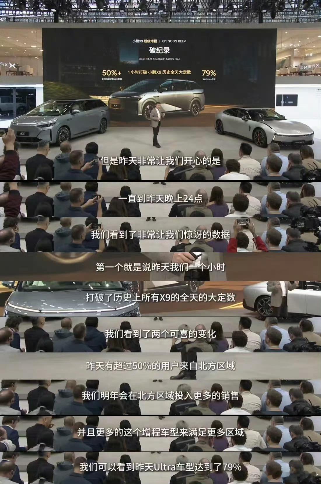 小鹏X9这次是nb！一小时订单直接把纪录给破了，连北方销量都第一次超过一半…更牛