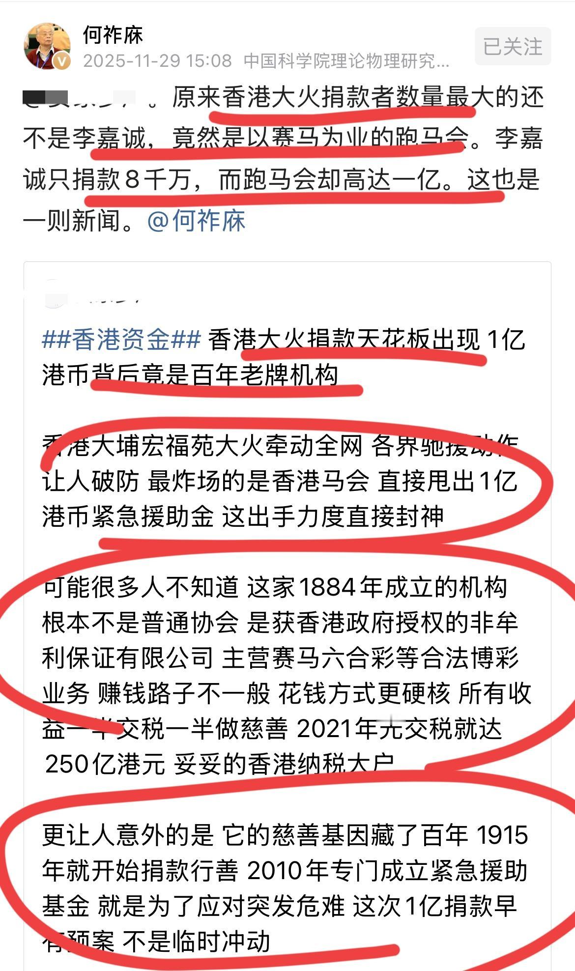香港火灾之后，捐款最多的不是超人，而是香港马会！！香港大浦宏福苑发生大火；本
