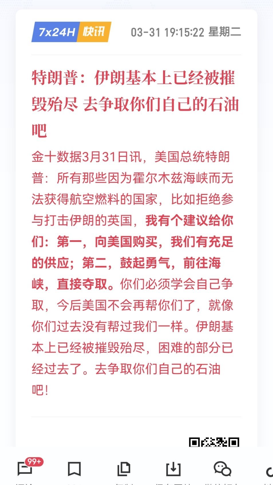 就这么明目张胆得抢吗？现在都不说啥核威胁论了，张口闭口就是石油