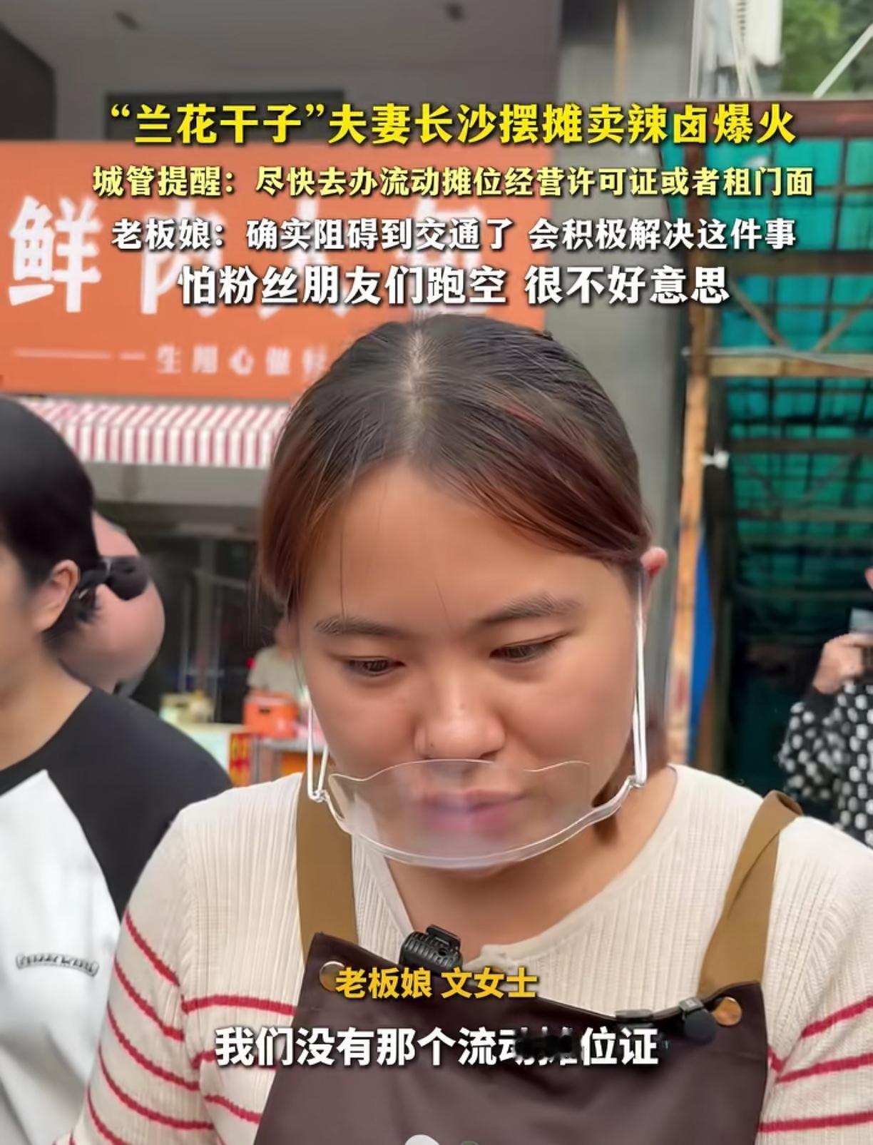 网红“兰花干子夫妻”被城管招呼，让他们去租门面，摆摊影响交通了，如果要摆摊，就去