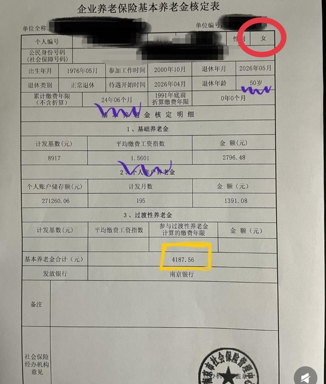缴费才24年，76年大姐退休拿4100+！短工龄也能拿高养老金？看这76年