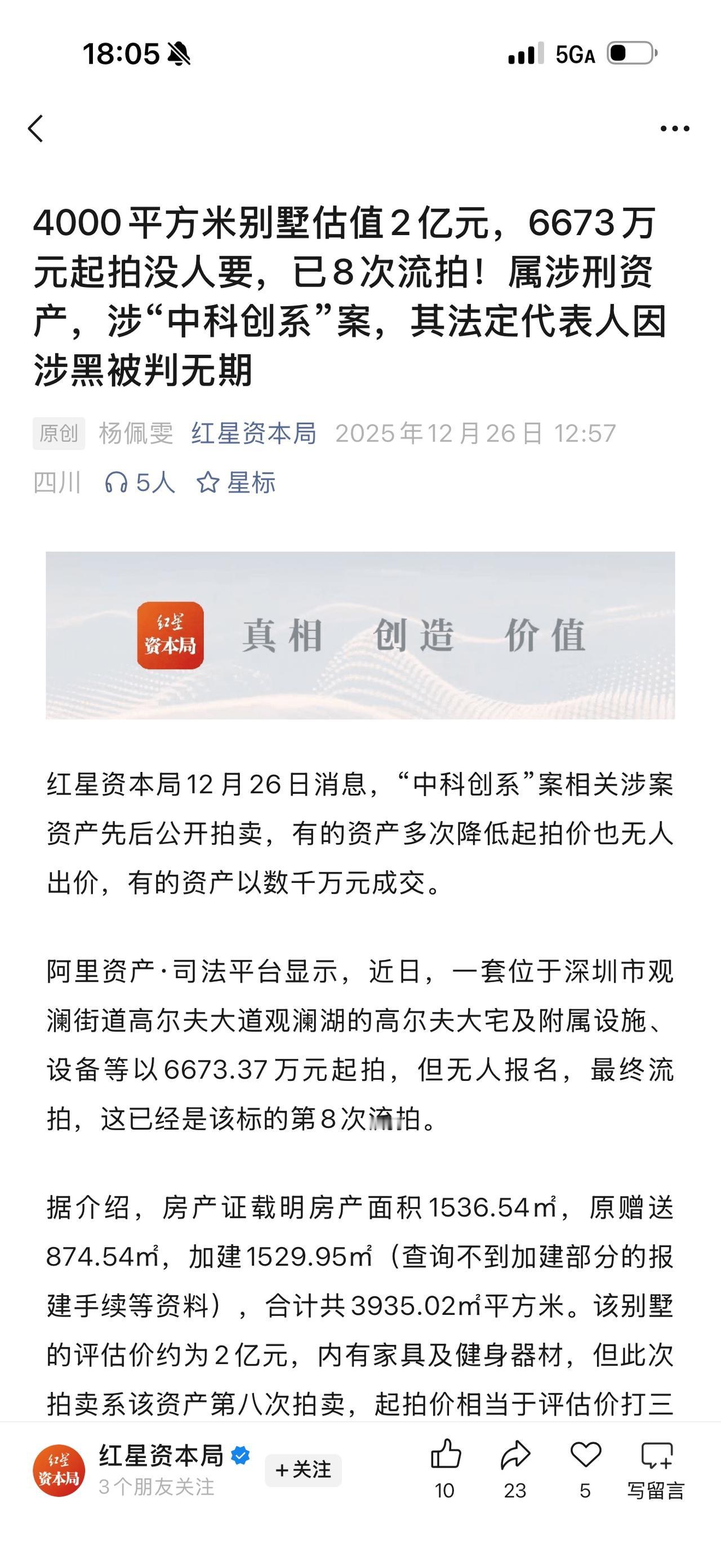 2亿别墅8次流拍真相：富人跑路，中产接盘，普通人看懂就赚了这栋“鬼屋”在拍卖