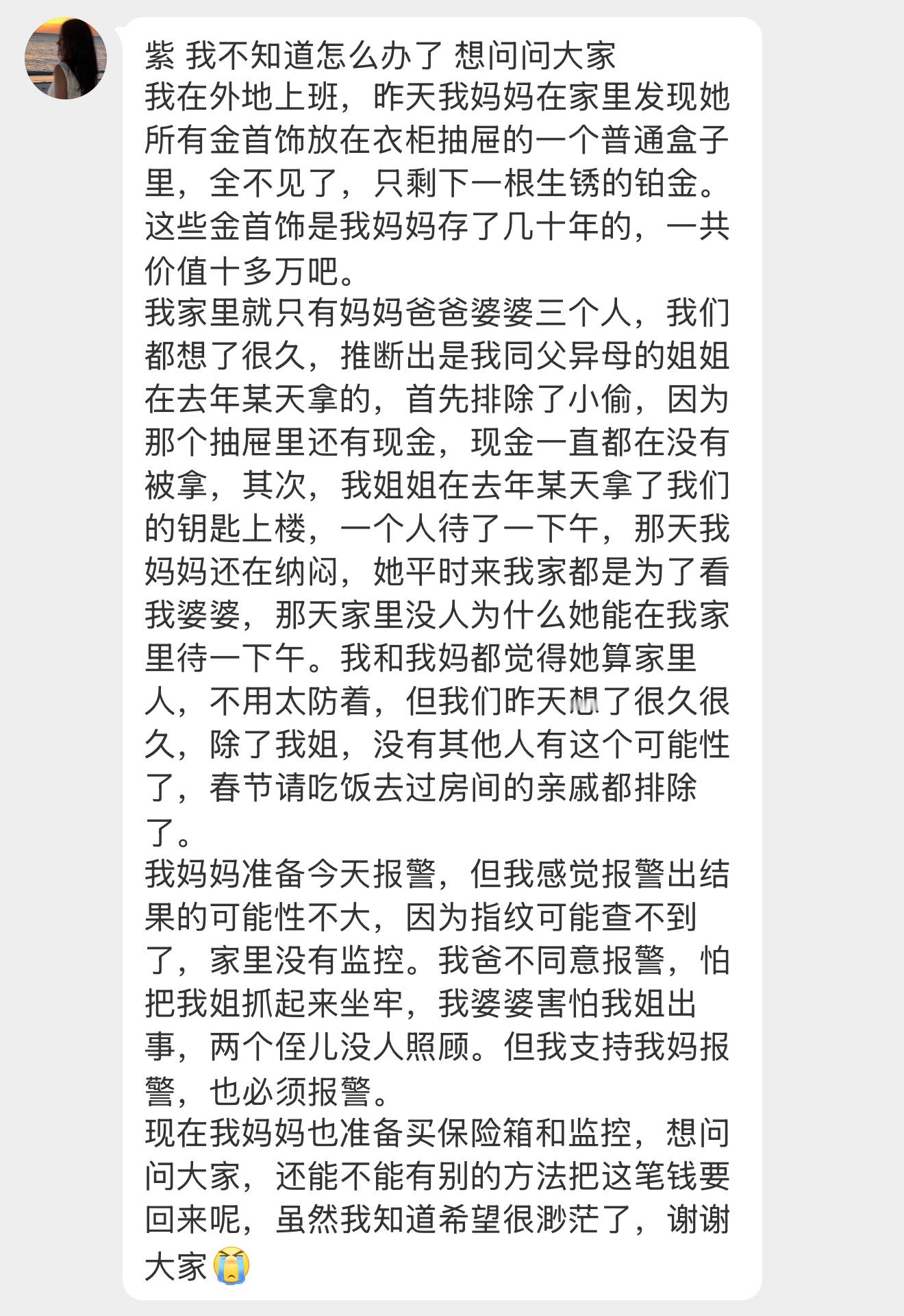 【紫我不知道怎么办了想问问大家我在外地上班，昨天我妈妈在家里发现她所有金首饰